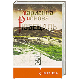 Рюбецаль