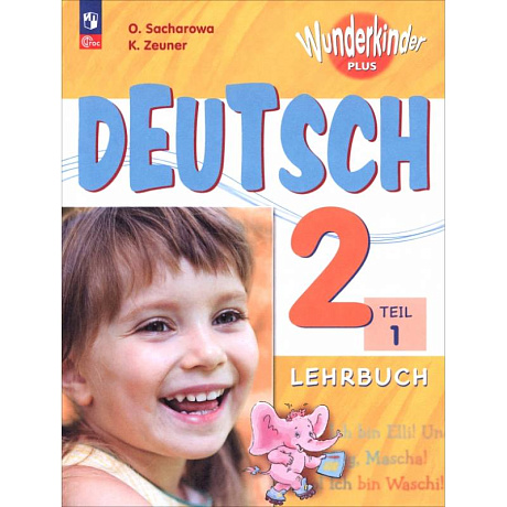Фото Немецкий язык. 2 класс. Учебник. Базовый и углубленный уровни. В 2-х частях. Часть 1
