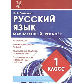 Русский язык.1 класс