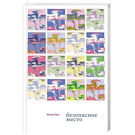 Фото Безопасное место