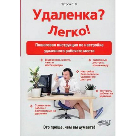 Фото Удаленка? Легко! Пошаговая инструкция по настройке удаленного  рабочего места