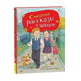 Смешные рассказы о школе