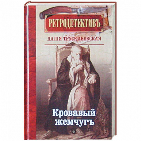 Фото Кровавый жемчуг