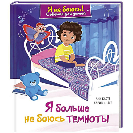 Фото Я больше не боюсь темноты