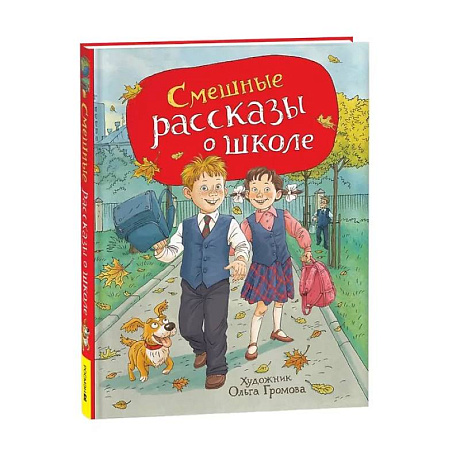 Фото Смешные рассказы о школе