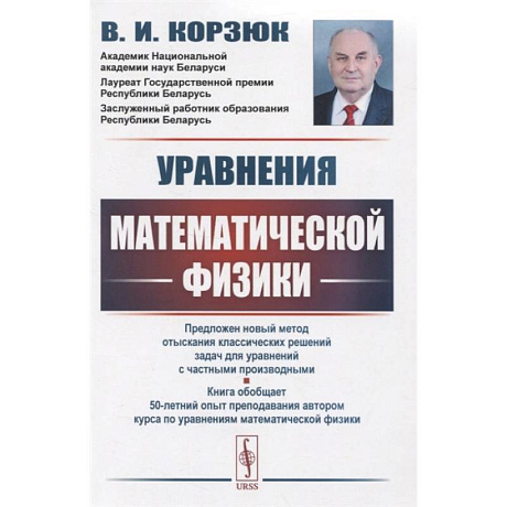 Фото Уравнения математической физики