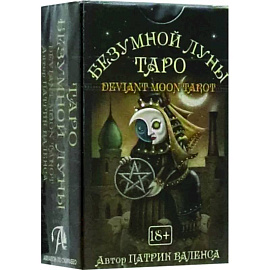 Таро Безумной луны