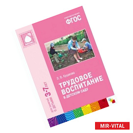 Трудовое воспитание в детском саду.