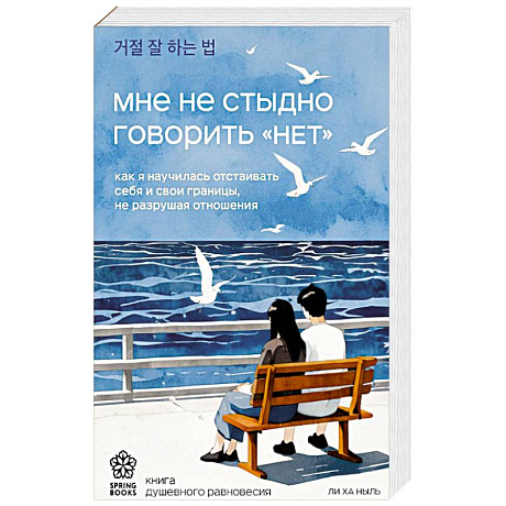 Фото Мне не стыдно говорить 'НЕТ'. Как я научилась отстаивать себя и свои границы, не разрушая отношения