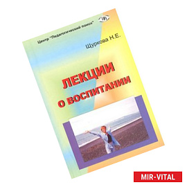 Лекции о воспитании