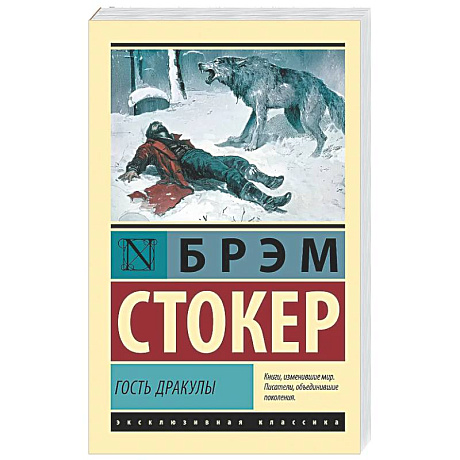 Фото Гость Дракулы