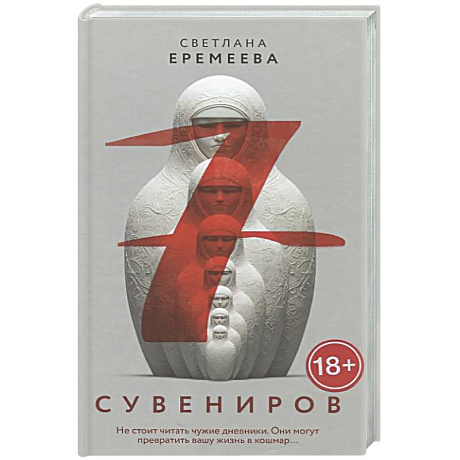 Фото Семь сувениров
