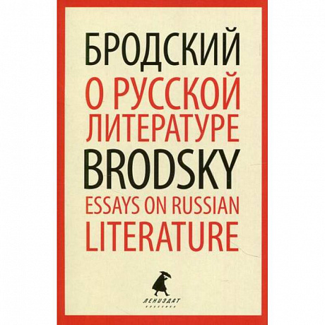 Фото О русской литературе / Essays on Russian Literature