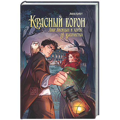 Фото Красный ворон