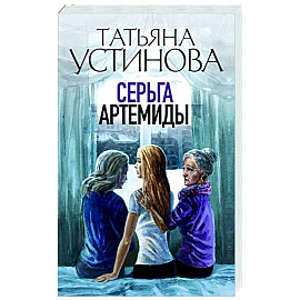 Серьга Артемиды