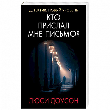 Фото Кто прислал мне письмо?