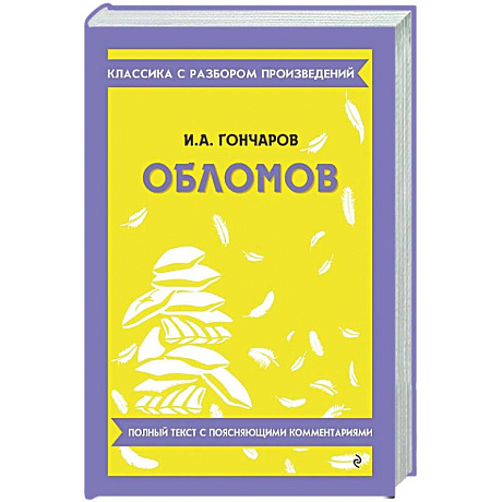 Фото Обломов