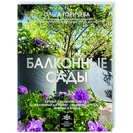 Фото Балконные сады. Личный терапевтический сад в каменных джунглях - балконы, террасы, веранды и крыши