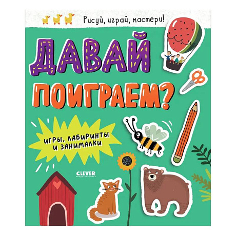 Фото Давай поиграем? Игры, лабиринты и занималки