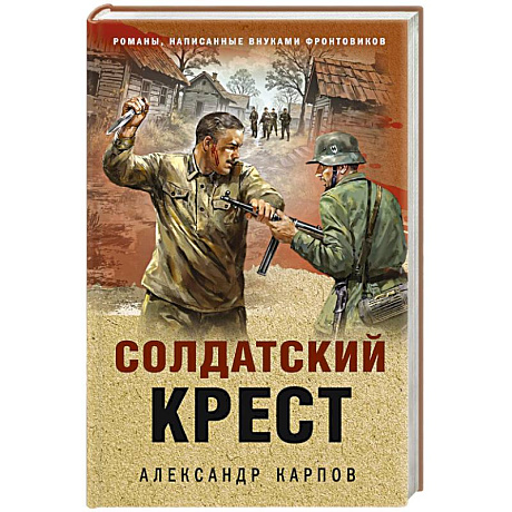 Фото Солдатский крест