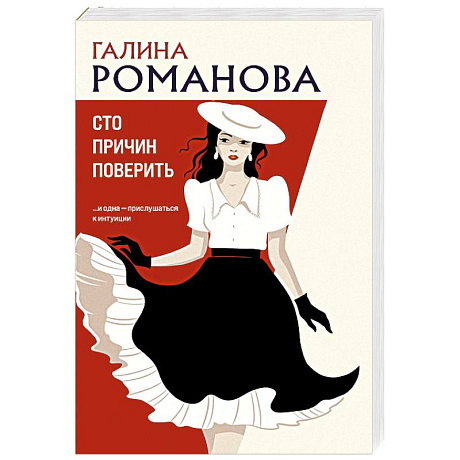 Фото Сто причин поверить