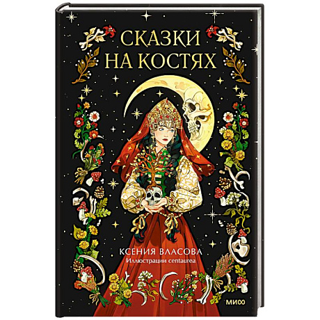 Фото Сказки на костях