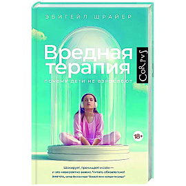Вредная терапия