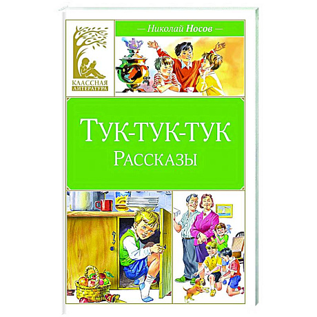 Фото Тук-тук-тук