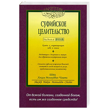 Фото Суфийское целительство