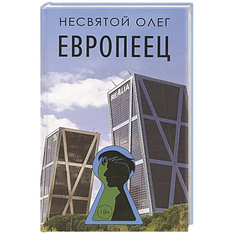 Фото Европеец