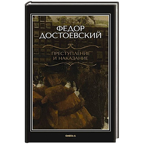 Фото Преступление и наказание