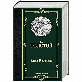 Анна Каренина