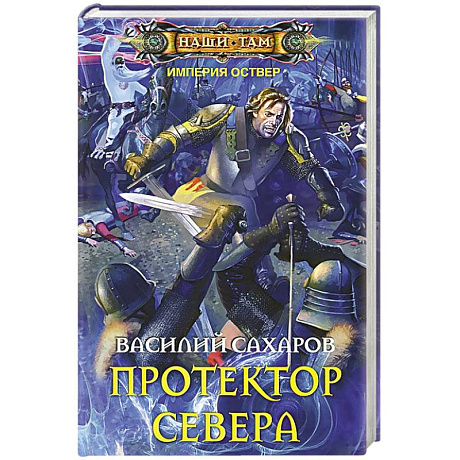 Фото Протектор севера