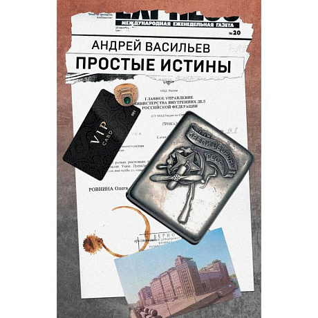 Фото Простые истины