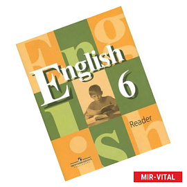 Английский язык. 6 класс. Книга для чтения