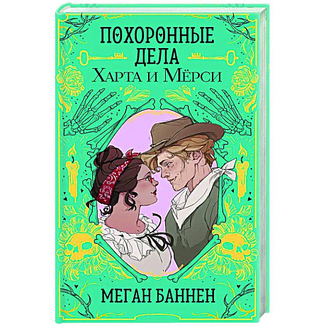 Фото Похоронные дела Харта и Мёрси
