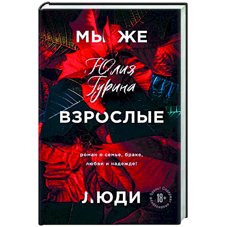 Фото Мы же взрослые люди