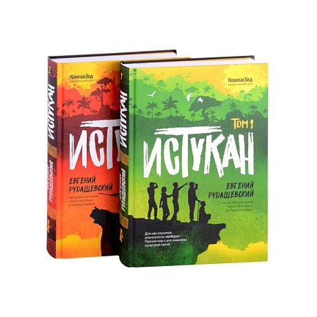 Фото Истукан (роман в двух томах, комплект