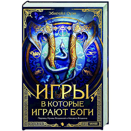 Фото Игры, в которые играют боги