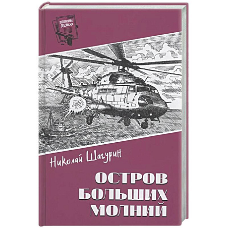 Фото Остров Больших Молний