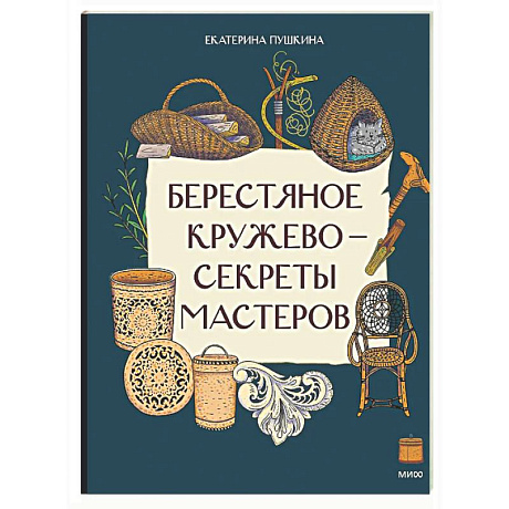 Фото Берестяное кружево - секреты мастеров