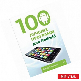 100 лучших программ для Android 
