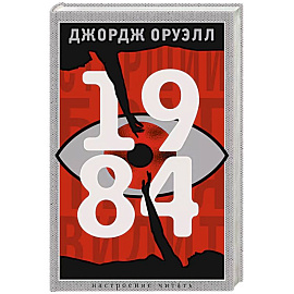1984