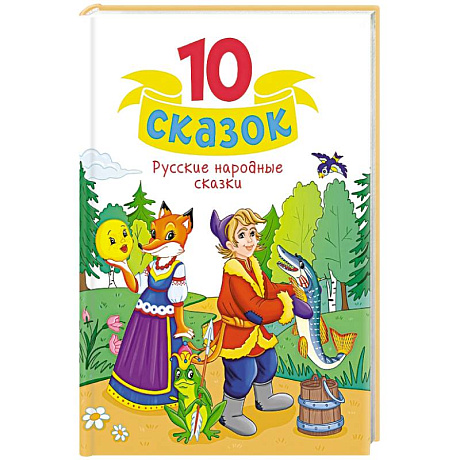 Фото Русские народные сказки