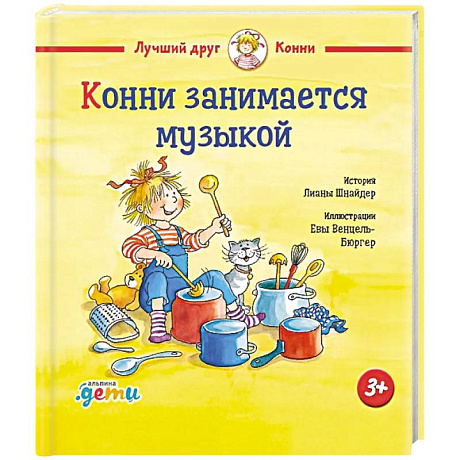 Фото Конни занимается музыкой