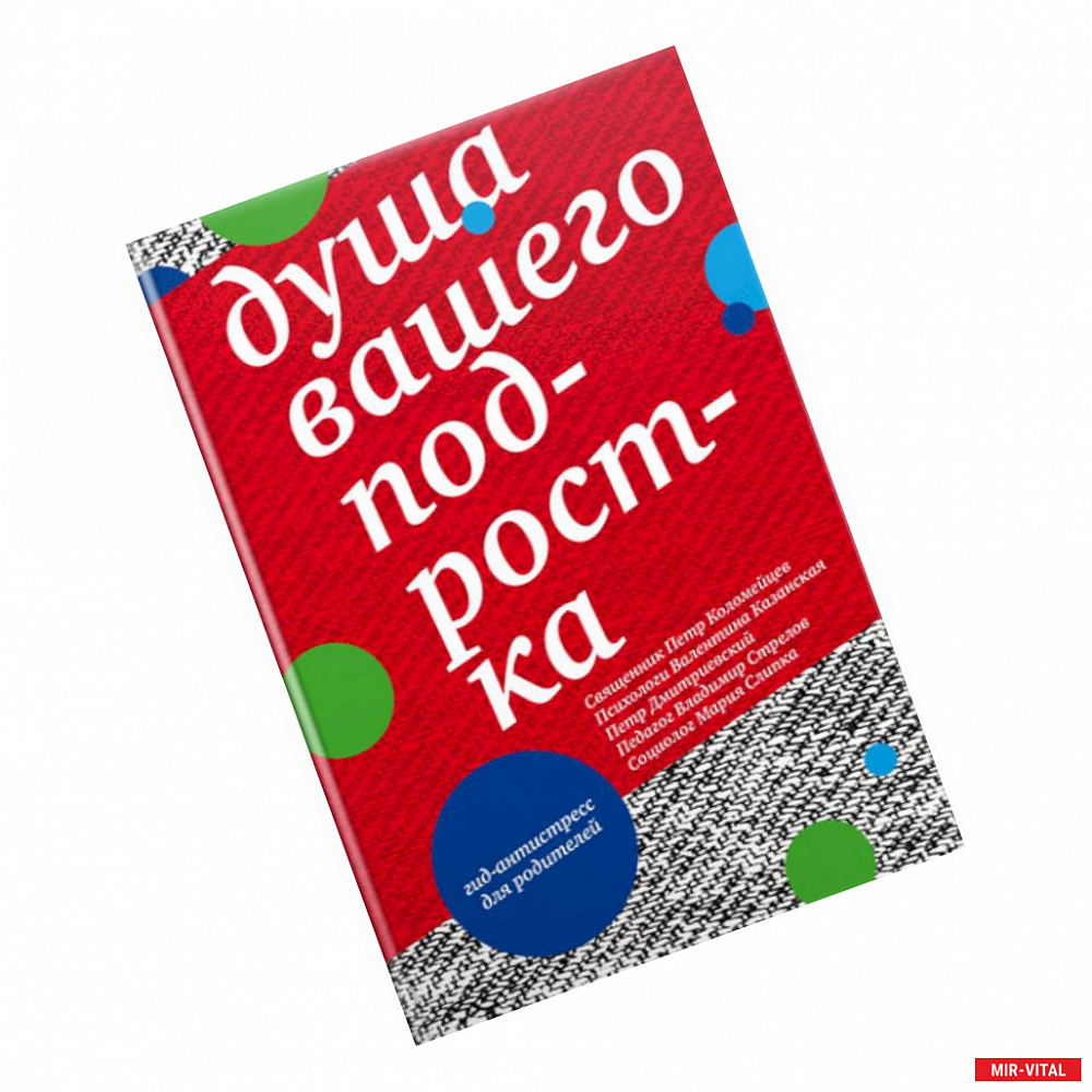 Фото Душа вашего подростка. Гид-антистресс для родителей