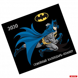 Бэтмен. Семейный календарь-планер на 2020 год