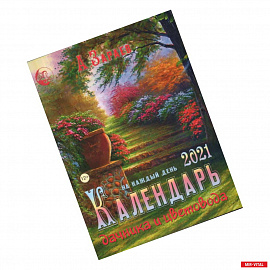 Календарь дачника и цветовода на 2021 год
