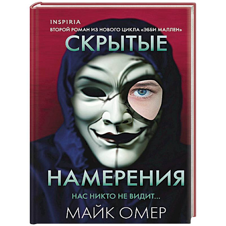 Фото Скрытые намерения (#2) (формат клатчбук)