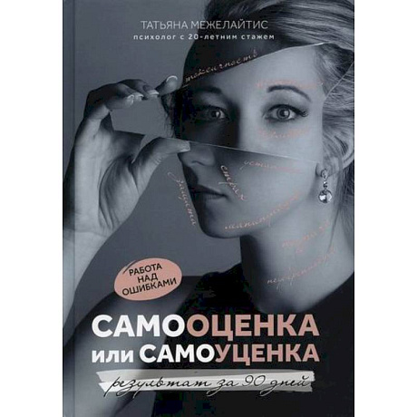 Фото Самооценка или самоуценка